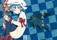 (Reitaisai 9) [Makizume Koubou (Turnnail)] Waratte Oneechan (Touhou Project)