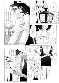 (CR28) [Kohakutei (Sakai Hamachi)] Uchuu Nadeshiko (Martian Successor Nadesico)