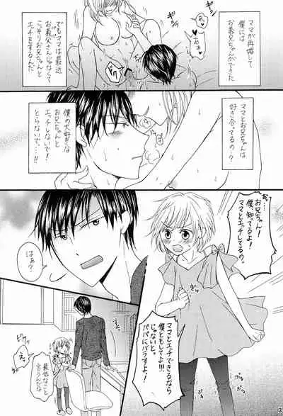 Oniichan to Boku to...