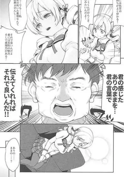 Tomoe Mami no Mankai Omocha Review