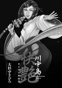 Kawanakajima Kaien