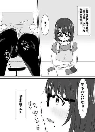 Jimi Megane Shunin Hoikushi, Okasareru
