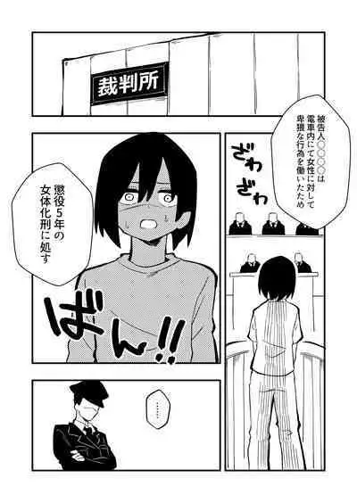 Enzai Nyotaika Kei Case.2
