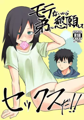 [Shishunki (Sugaru Shun)] Motenai kara Otouto ni Kongan Shite Sex da!! (Watashi ga Motenai no wa Dou Kangaetemo Omaera ga Warui!) [Digital]