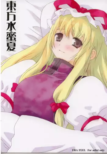 (Reitaisai 2) [ERA FEEL (Kuraoka Aki)] Touhou Suimitsuka | Touhou White Peach Summer (Touhou Project)