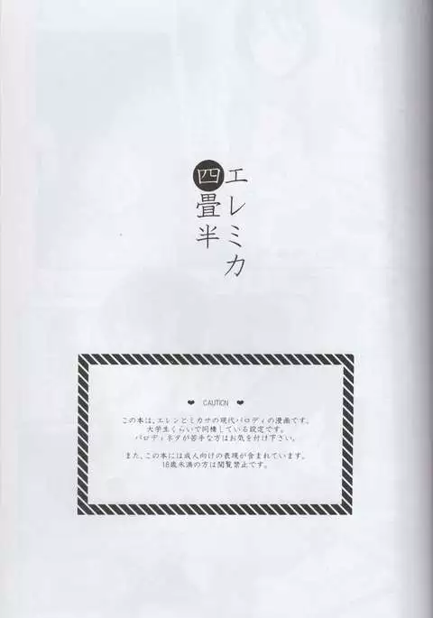 EreMika Yojouhan