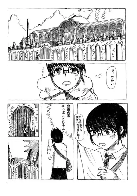 Seito kaicho no okina himitsu