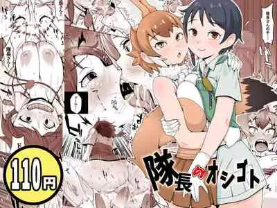 Taichou no Oshigoto