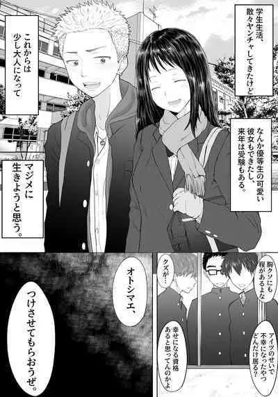 Yankee Yogoshishi Shikaeshi de Mawasare Tsudzuketa Furyou no Matsuro