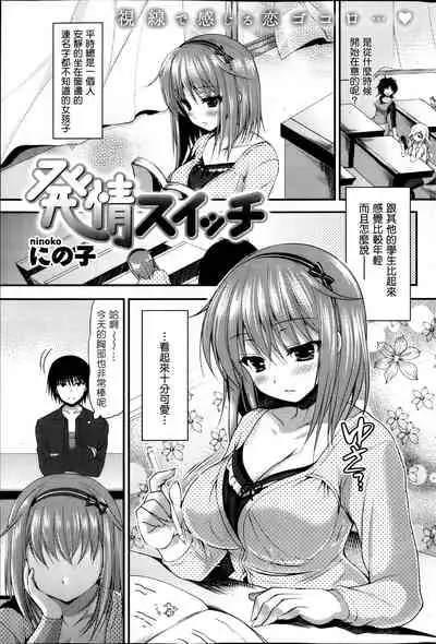 Hatsujou Switch