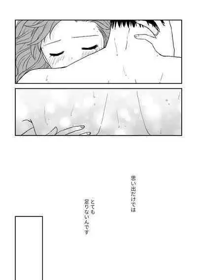 omoide dake ja ikiteikenai