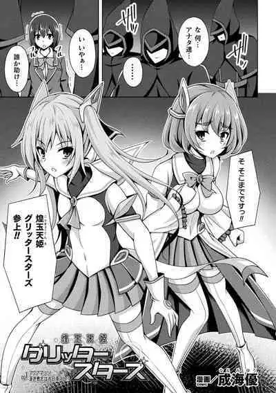 Kougyoku Tenki Glitter Stars ep1-4