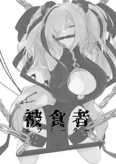 Hishokusha FEater