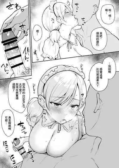 Sena-chan ni Donki no Maid Fuku o Kisete Cosplay Ecchi