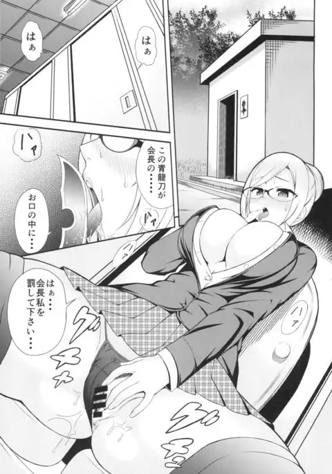 Tengoku to Kangoku ~Kegasareta Fukukaichou~