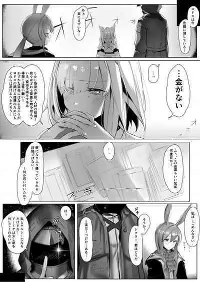 [Neko no Youchuu Kansatsukai (Neko no Youchuu)] Himitsu Shinryou Kiroku (Arknights) [Digital]