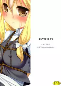 (Reitaisai 9) [Nagiyamasugi (Nagiyama)] Touhou ryoujoku 19