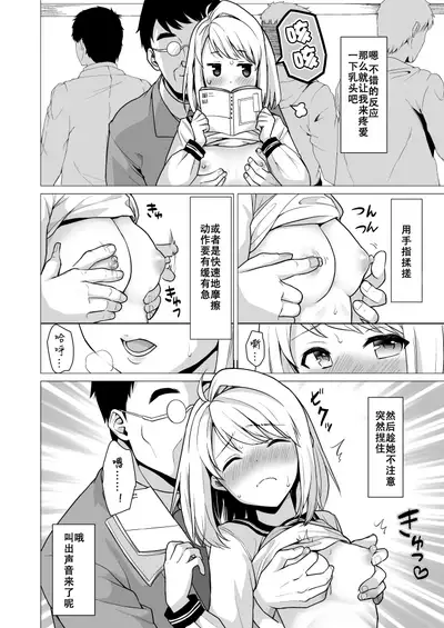 Mukuchi Shoujo no Chikan Higai Omakebon