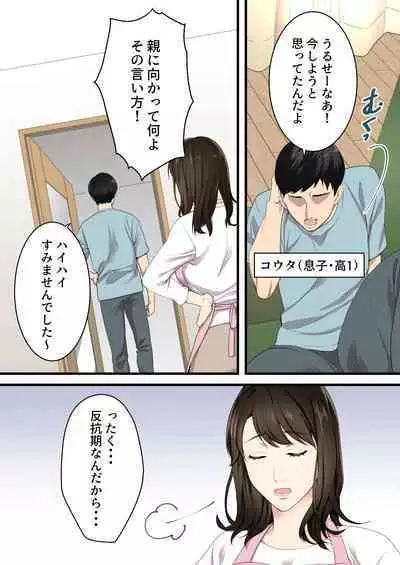Naka no Warukatta Haha to Musuko ga Amaama Couple ni Naru made