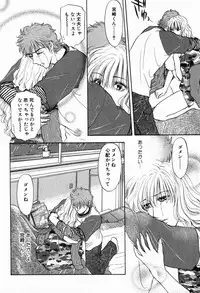 [Konjoh Natsumi] Hoshigari no Nedari na Vol.2