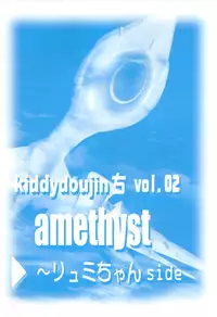 (C63) [aya, Chibikko Kaizoudan (Tomohisa Yutaka)] amethyst ~ Lumi-chan side (Kiddy Grade)