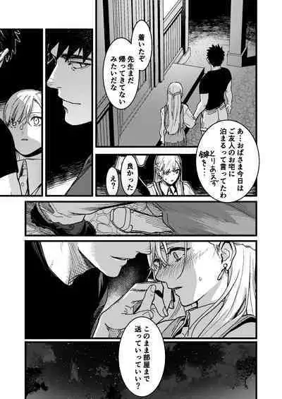 Kare no Jijou to Kanojo no Himitsu