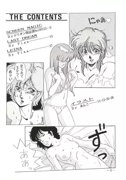 Sukebe Janai 3