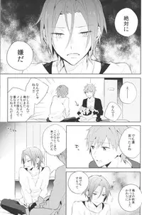 [Esmeralda (Mitsuki)] Ijiwaru Kareshi to Maid Fuku (Free!)