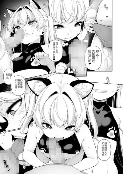 Mesugaki Wakarase Jyuku Ch. 8