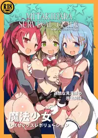 [Gedoudan (Gedou Danshaku)] MITAKIHARA SURVIVAL GUIDE (Puella Magi Madoka Magica) [Digital]