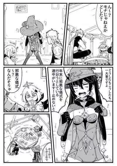 Ryona no Kane 2023