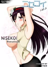 [Xter] Nisekoi 128.5 (Nisekoi) [English]