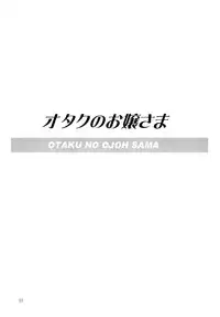 (C65) [Usoppu Land (Amayumi)] Otaku no Ojou-sama