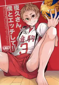 (RTS!!5) [maguro. (Yukina)] Yaku-san, Boku to Ecchi shite!! (Haikyuu!!)