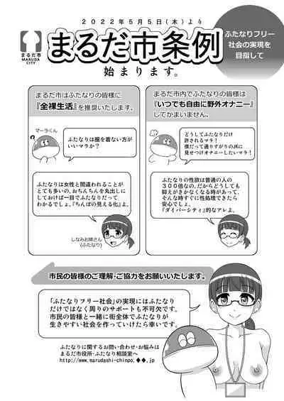 [Soramune (Yuzu Ramune)] Ochinpo Marudashi Ordinance Begins. Prologue [Digital]
