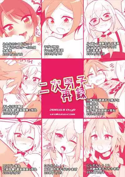 [DryR (Urakuso)] Niji Danshi Sairoku (Various) [Digital]