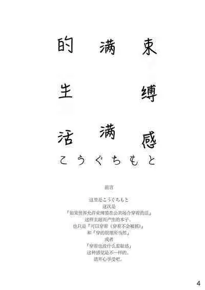 Bondage no Aru Seikatsu - Life of Bondage.