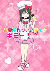 [Futotta Obasan] Okasi Tsukuri Idol ☆ Gimi ! Kankin choukyo manga