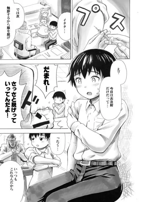 Otaku na Boku ga Josei Hormone Yattemita