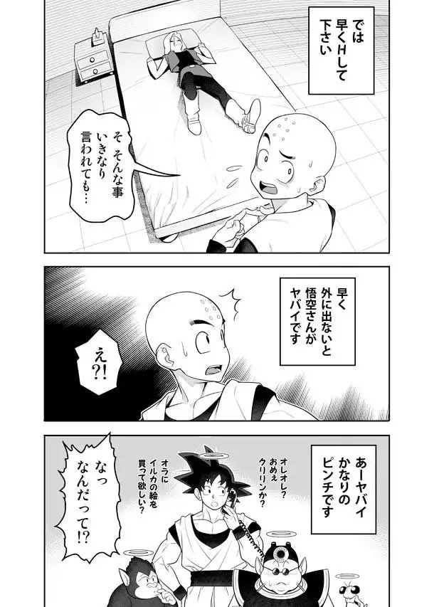 Hetchi Shinaito Derarenai Seishin to Toki no Heya