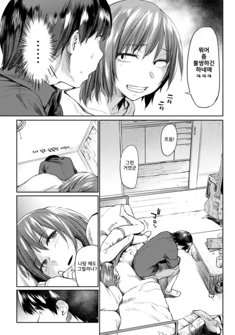 Tonari no Hito | my next door neighbor