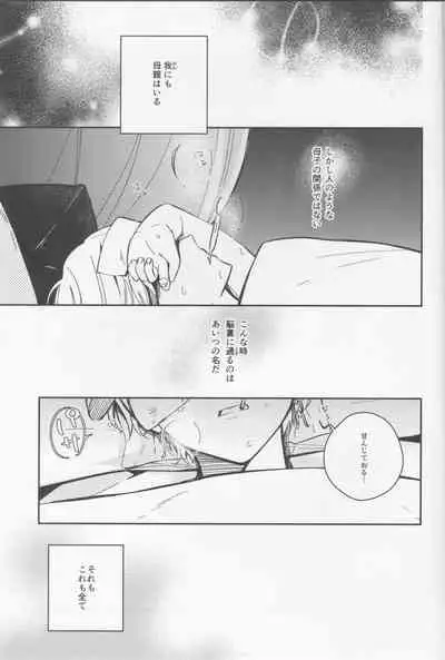 Fukeina Shumeru Netsu