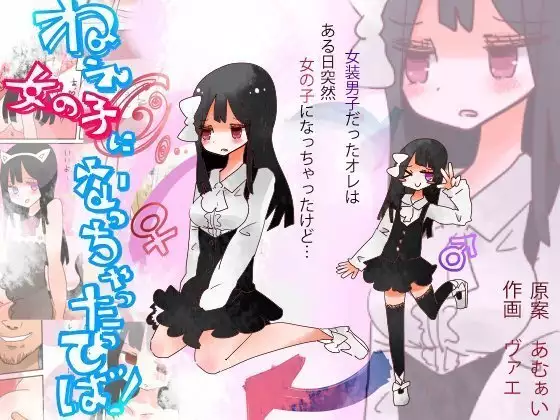 Hey, I should have become a girl!