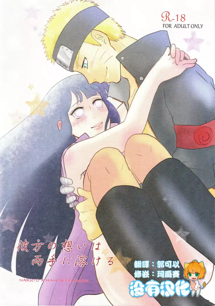 Kanata no omoi wa ryoute ni tokeru