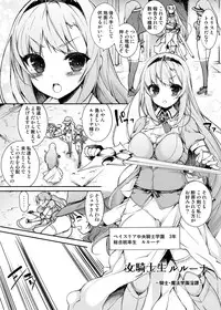 [Massaratou (Motomushi)] Onna Kishi Sei Ruruna ~Kishi Mahou Gakuen Intan~ [Digital]