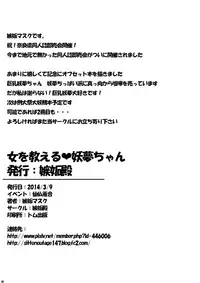 [Shittoden (Shitto Mask)] Onna o Oshieru Youmu-chan (Touhou Project) [Digital]