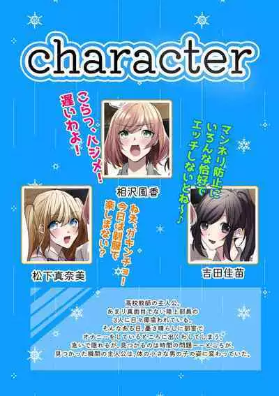 Namaiki na JK-tachi ga Shota no Ochinchin de Namaiki!?