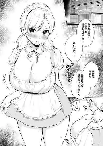Sena-chan ni Donki no Maid Fuku o Kisete Cosplay Ecchi