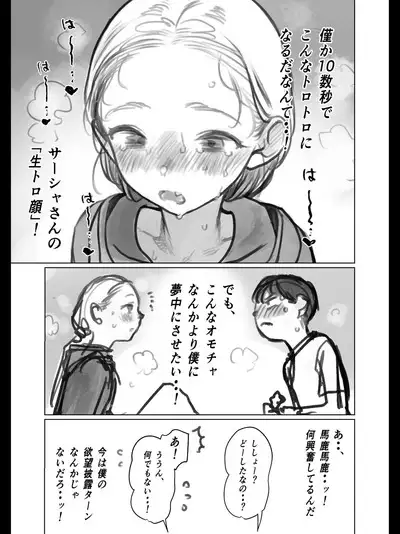 Kuri Kyuuin Omocha to Sasha-chan.