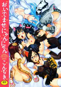 [Konchiki] Oidemase Nyan Nyan [English] [Decensored] [Incomplete]